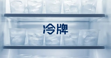 冷牌.jpg